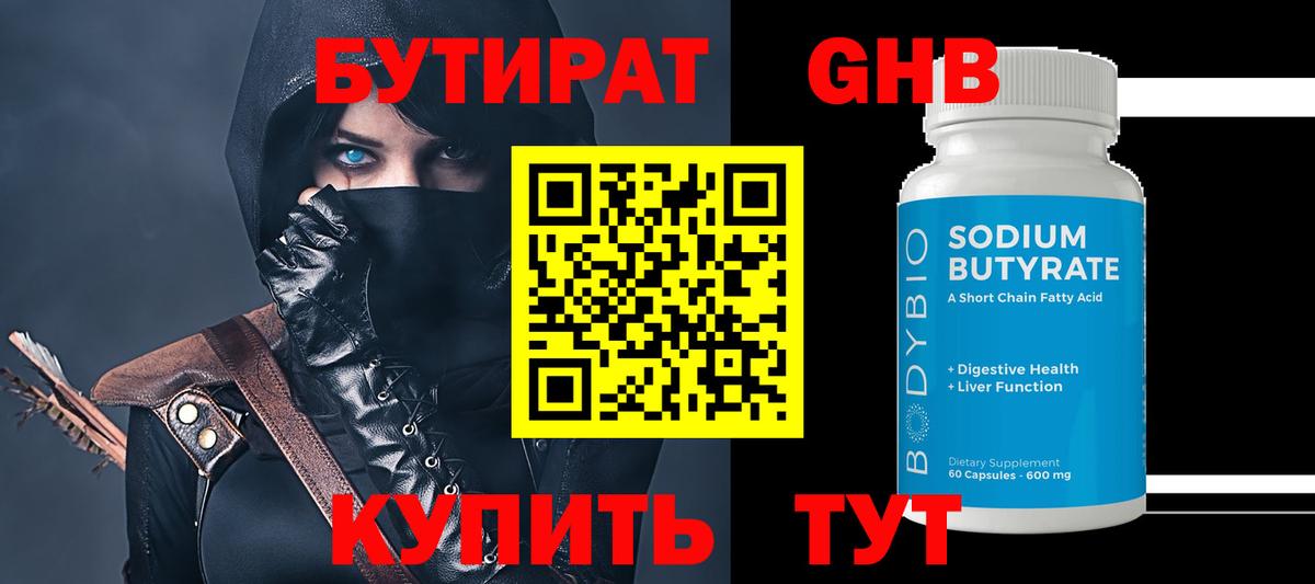 Бутират жидкий экстази  Вход с VPN  Лысьва 