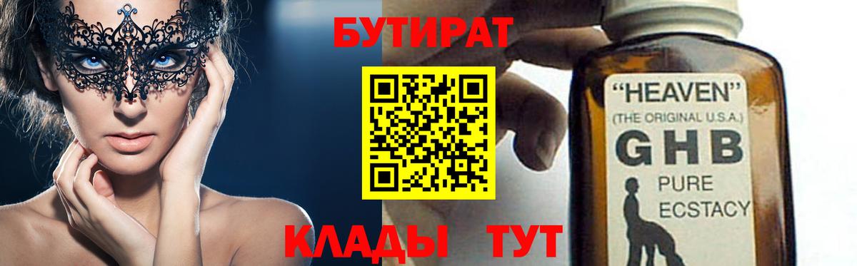 Бутират оксибутират Лысьва