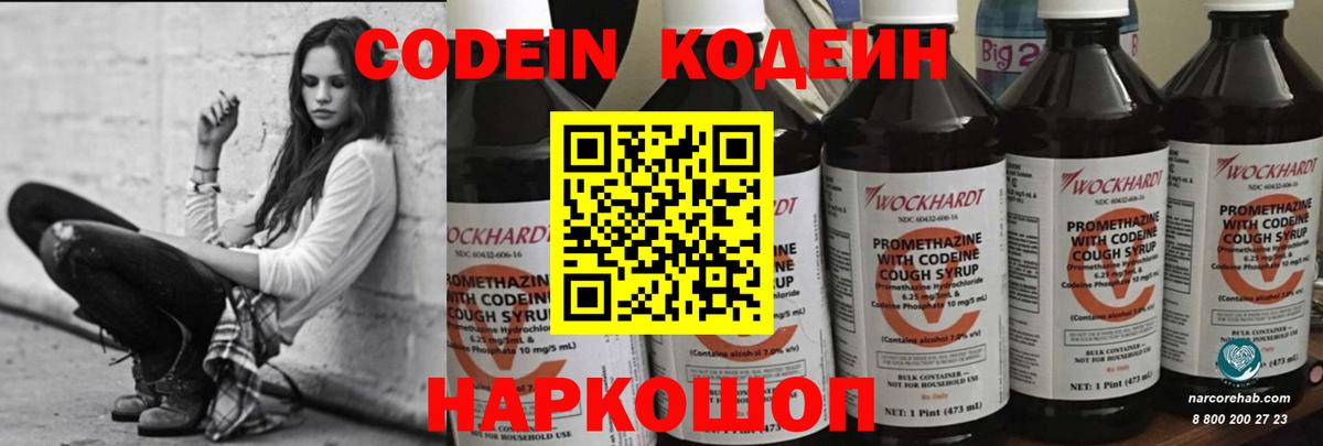 Лысьва  Кодеин Purple Drank  Кодеин Purple Drank  Вход с VPN 