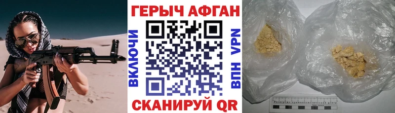 Героин Афган  Лысьва 