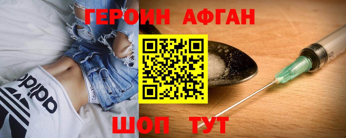 ГЕРОИН Афган Лысьва