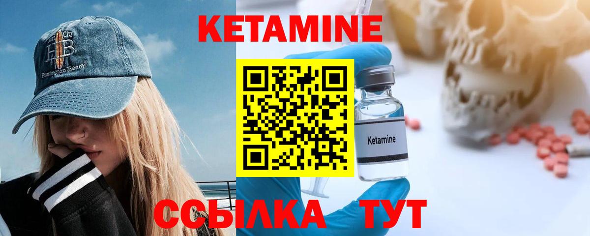 КЕТАМИН VHQ Лысьва