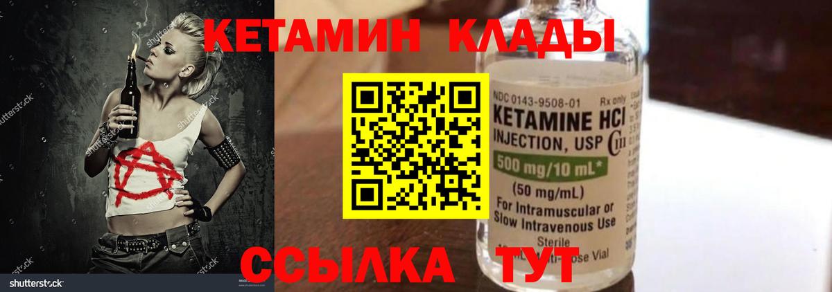 Лысьва  Кетамин VHQ  Вход с VPN 